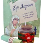 Βιβλίο «Επί χάρτου», αρωματικό κερί και κηραλοιφή για τα χείλη με άρωμα μέλι