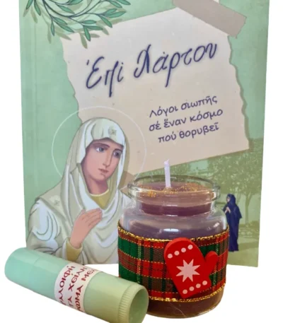 Βιβλίο «Επί χάρτου», αρωματικό κερί και κηραλοιφή για τα χείλη με άρωμα μέλι