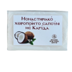Σαπούνι με Καρύδα