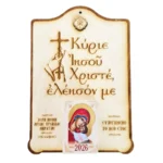 Ἡμερολόγιο ξύλινο Ἁγίας Τριάδος 2026