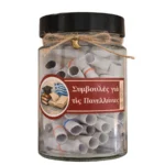 Βαζάκι πνευματικών μηνυμάτων – «Συμβουλές για τις πανελλήνιες»