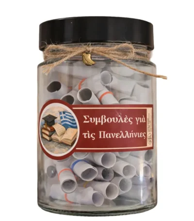 Βαζάκι πνευματικών μηνυμάτων – «Συμβουλές για τις πανελλήνιες»