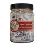 Βαζάκι πνευματικών μηνυμάτων – «Άγιος Ιωάννης ο Χρυσόστομος»