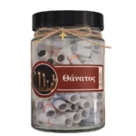 Βαζάκι πνευματικών μηνυμάτων – «Θάνατος»