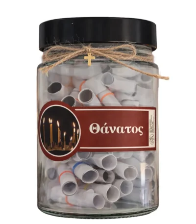 Βαζάκι πνευματικών μηνυμάτων – «Θάνατος»