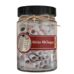 Βαζάκι πνευματικών μηνυμάτων – «Θείο θέλημα»