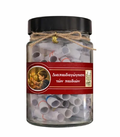 Βαζάκι πνευματικών μηνυμάτων – «Διαπαιδαγώγηση των παιδιών»