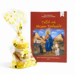 Βιβλίο «Ταξίδι στην Μεγάλη εβδομάδα» και Κερί από Κηρήθρα