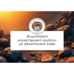 Σαπούνι με ηφαιστειακή λάβα