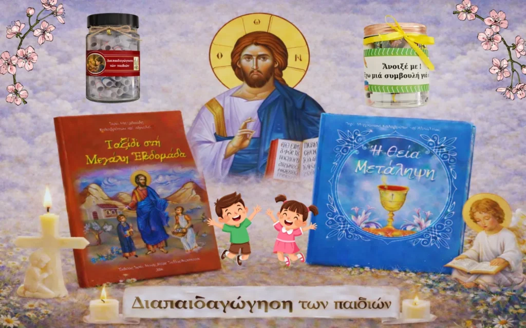 Πακέτο δώρου «Διαπαιδαγώγηση των παιδιών»