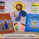 Πακέτο δώρου «Διαπαιδαγώγηση των παιδιών»