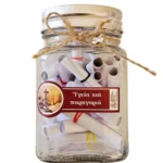 Βαζάκι πνευματικών μηνυμάτων – «Υγεία και παρηγοριά»