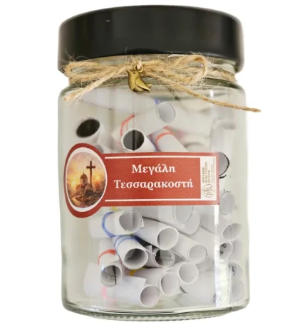 Βαζάκι πνευματικών μηνυμάτων – «Μεγάλη Τεσσαρακοστή»