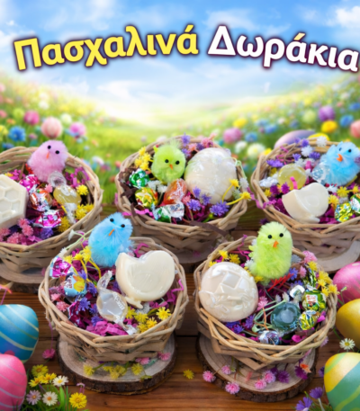 Πασχαλινά καλαθάκια