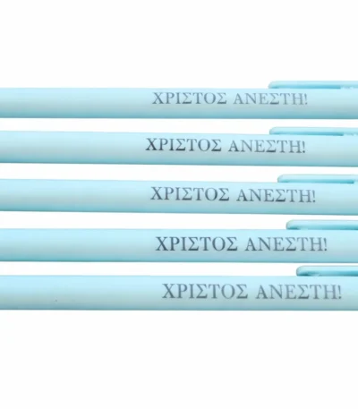 Στυλό «Χριστός Ανέστη»