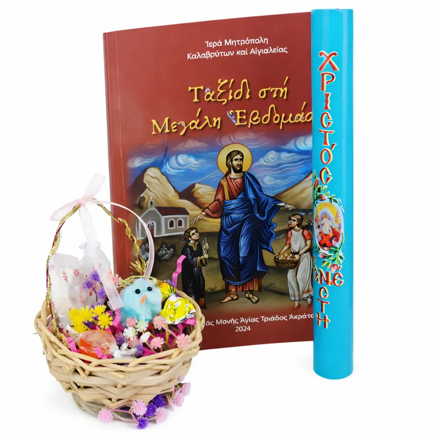 Σετ πασχαλινό καλαθάκι, μπλε λαμπάδα και βιβλίο Ταξίδι στη Μεγάλη Εβδομάδα