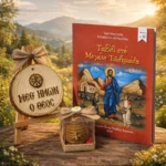 Ταξίδι προς τη Μεγάλη Εβδομάδα, ξυλαράκι “Μεθ’ ἡμῶν ὁ Θεὸς” και κεράκι μέλισσα