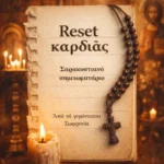 Σαρακοστιανό Σημειωματάριο