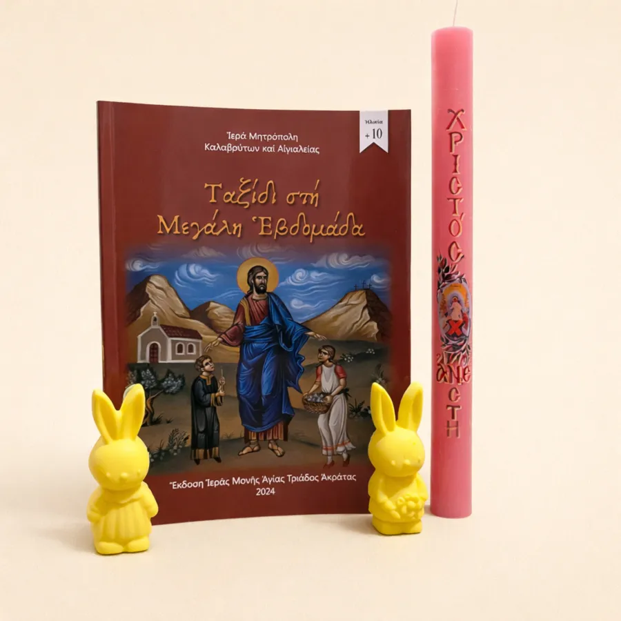 Ταξίδι στη Μεγάλη εβδομάδα ροζ λαμπάδα και σαπούνια Ταξίδι στη Μεγάλη εβδομάδα ροζ λαμπάδα και σαπούνια