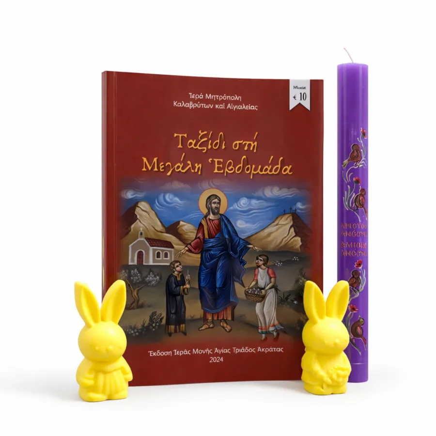 Ταξίδι στη Μεγάλη εβδομάδα μωβ λαμπάδα και σαπούνια Ταξίδι στη Μεγάλη εβδομάδα μωβ λαμπάδα και σαπούνια