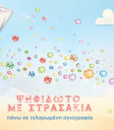 Ψηφιδωτό με στρασάκια