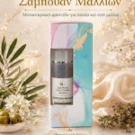 Σαμπουάν Μαλλιών με Βιολογικό Ελαιόλαδο