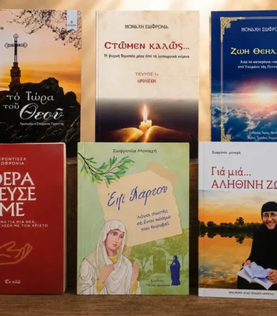 Πνευματικά Αναγνώσματα – Πακέτο 6 Βιβλίων