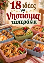 18 ιδέες για νηστίσιμα ταπεράκια