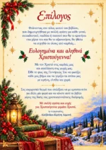 Επίλογος