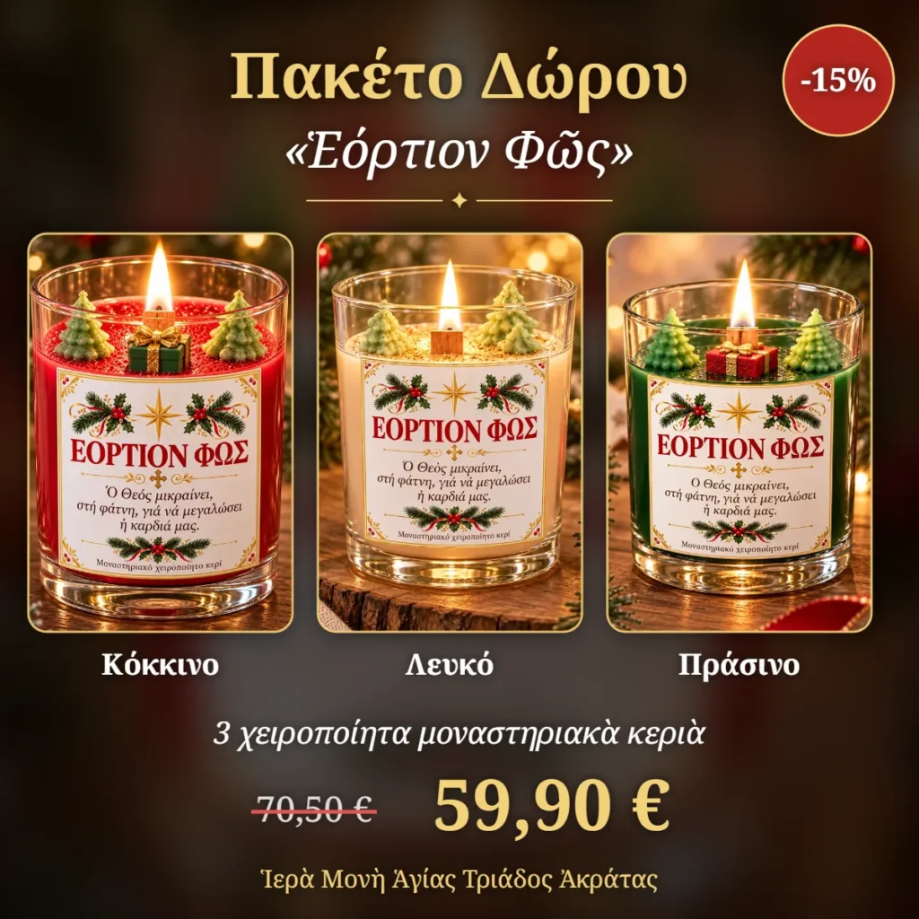 Πακέτο Δώρου Εόρτιον Φως – κόκκινο, λευκό και πράσινο χριστουγεννιάτικο κερί