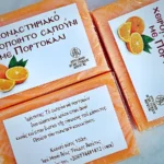 Σαπούνι με Πορτοκάλι – εικόνα 4