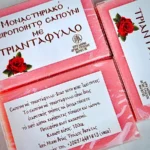 Σαπούνι με τριαντάφυλλο – εικόνα 3