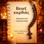 Σαρακοστιανό Σημειωματάριο