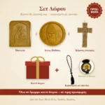 Σετ δώρου – κέρινη εἰκόνα Παναγίας ἢ Ἁγίου Παϊσίου ἢ κέρινος σταυρὸς μὲ κομποσχοίνι μὲ εἰκονάκι σὲ κουτὶ δώρου