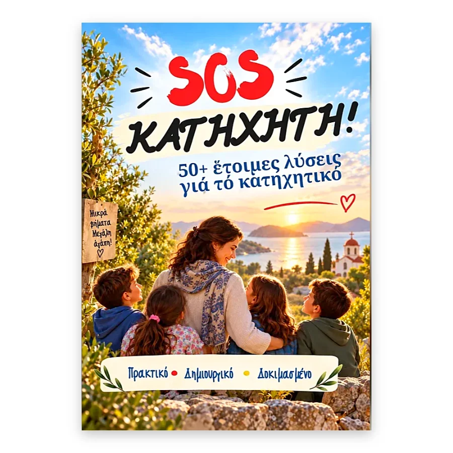 SOS Κατηχητή! – 50 Έτοιμες Λύσεις για το Κατηχητικό | eBook