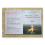 Στώμεν Καλώς – εικόνα 3