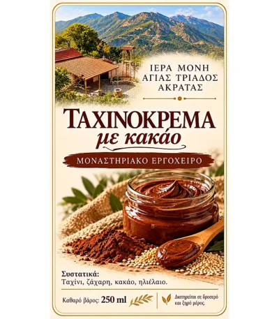 Ταχινοκρέμα με Κακάο