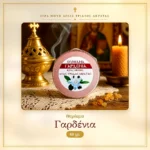 Θυμίαμα Γαρδένιας 60γρ.
