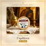 Θυμίαμα Πάστας Γαρδένια