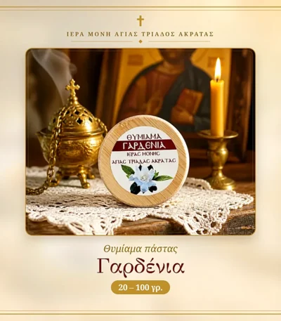Θυμίαμα Πάστας Γαρδένια
