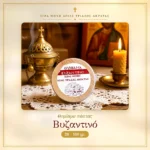 Θυμίαμα Πάστας Βυζαντινό