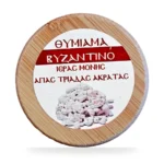 Θυμίαμα Πάστας Βυζαντινό – εικόνα 3