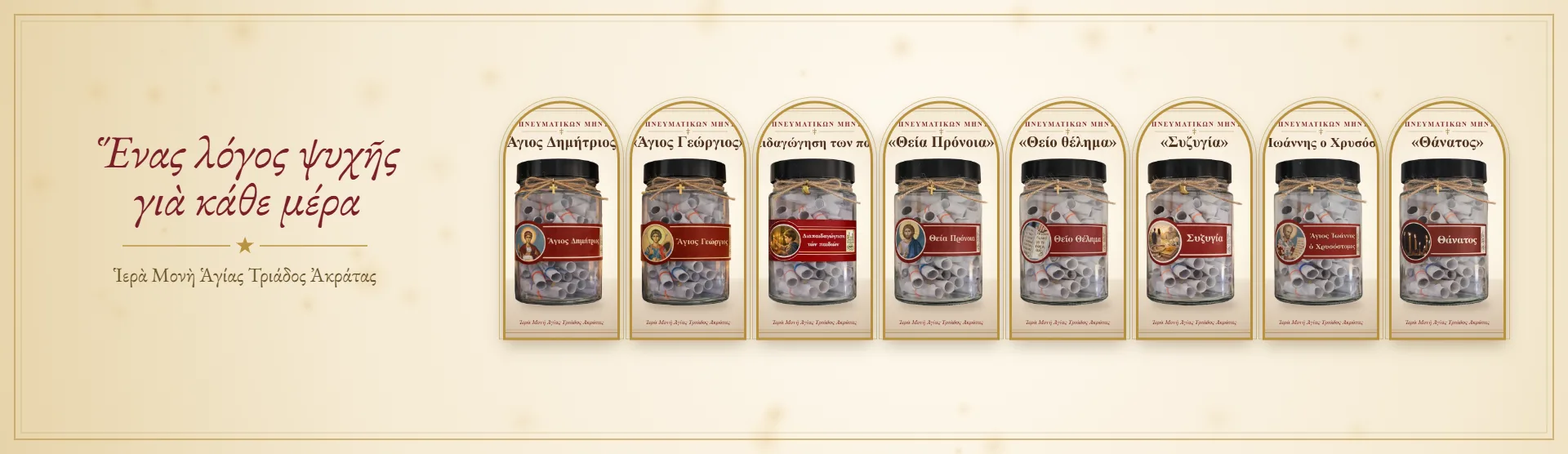 Βαζάκι μὲ πνευματικὰ μηνύματα – ἕνας λόγος ψυχῆς γιὰ κάθε μέρα · Ἱερὰ Μονὴ Ἁγίας Τριάδος Ἀκράτας